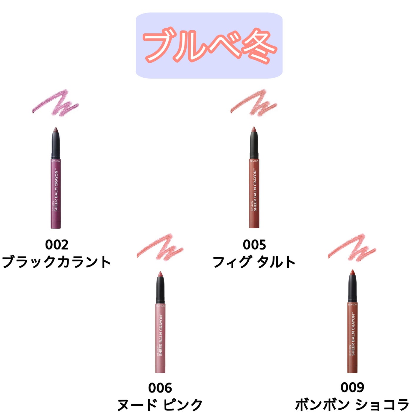 レブロン シアー バーム クレヨン/REVLON/口紅を使ったクチコミ(5枚目)