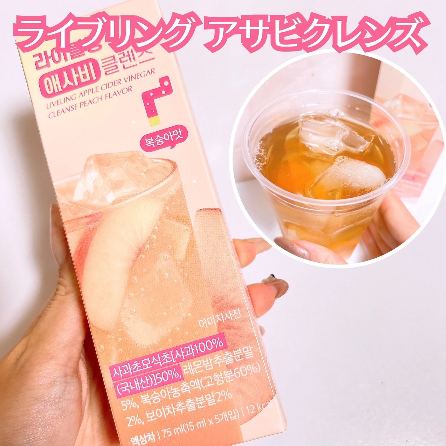 ライブリングアサビクレンズ/LIVELING/酵素ドリンクを使ったクチコミ（3枚目）