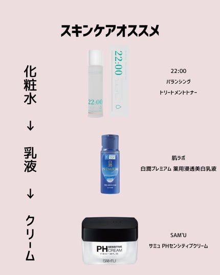 サミュ PHセンシティブクリーム/SAM'U/フェイスクリームを使ったクチコミ(6枚目)