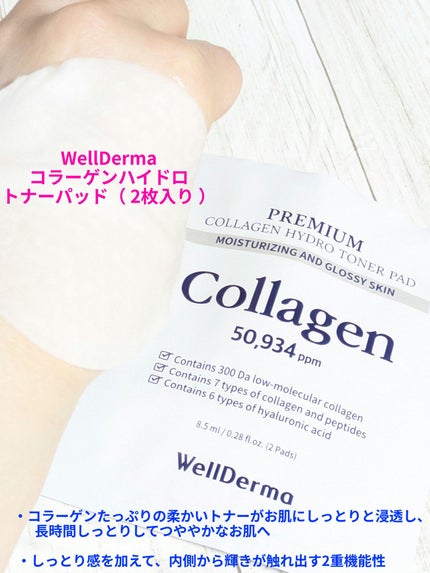 コラーゲンハイドロ トナーパッド/WellDerma/トナーパッドを使ったクチコミ(1枚目)