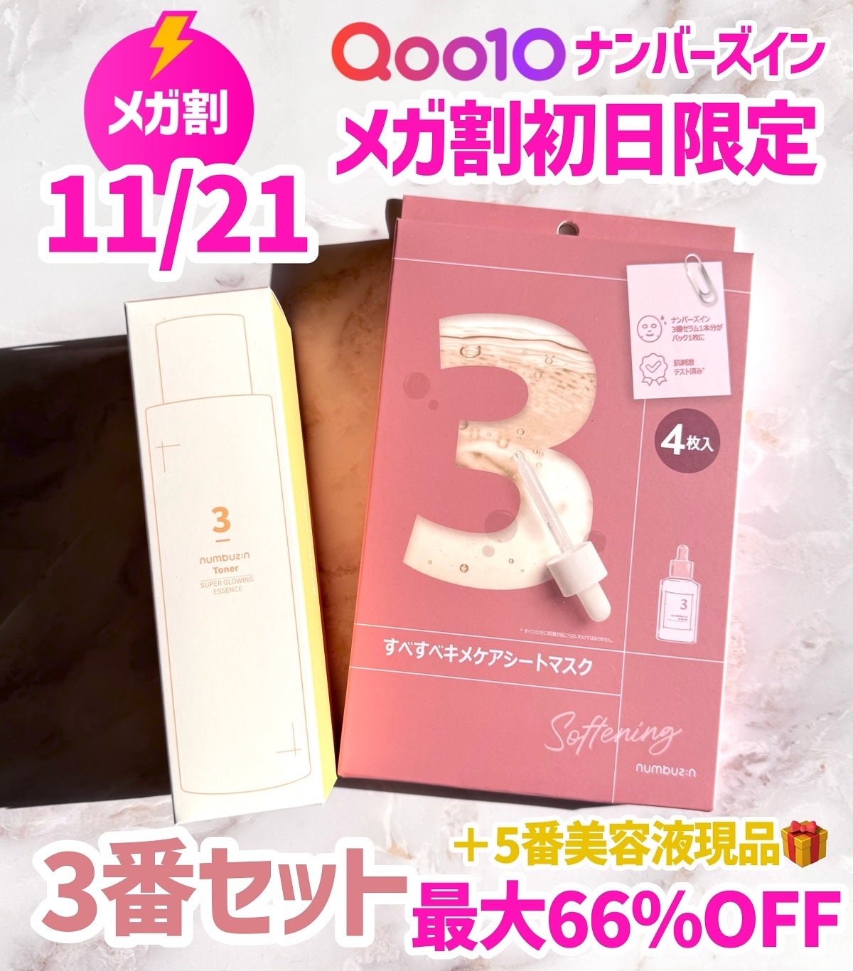 3番 うるツヤ発酵トナー/numbuzin/化粧水を使ったクチコミ(1枚目)