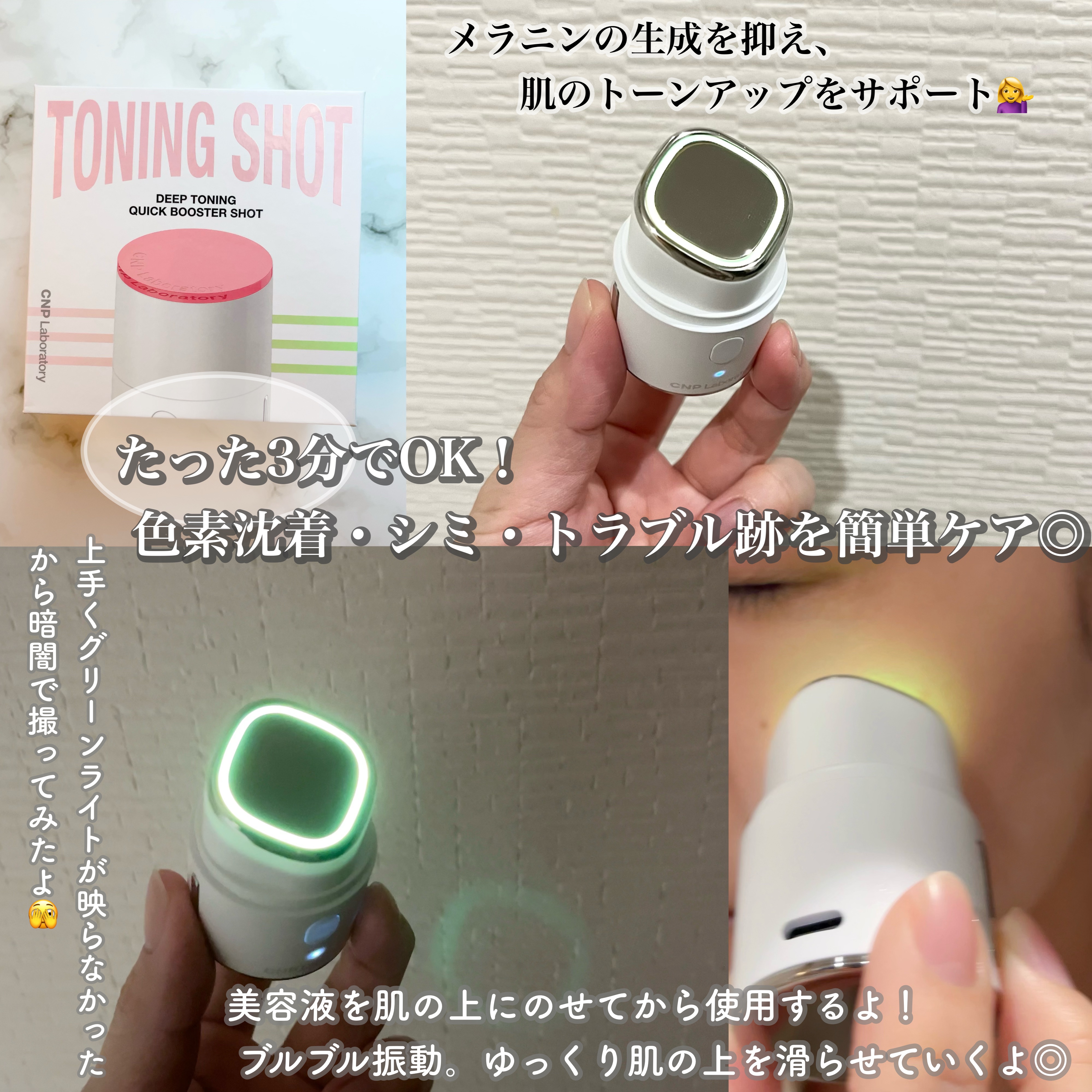 ディープトーニングクイックブースターショット/CNP Laboratory/美顔器・マッサージを使ったクチコミ（2枚目）