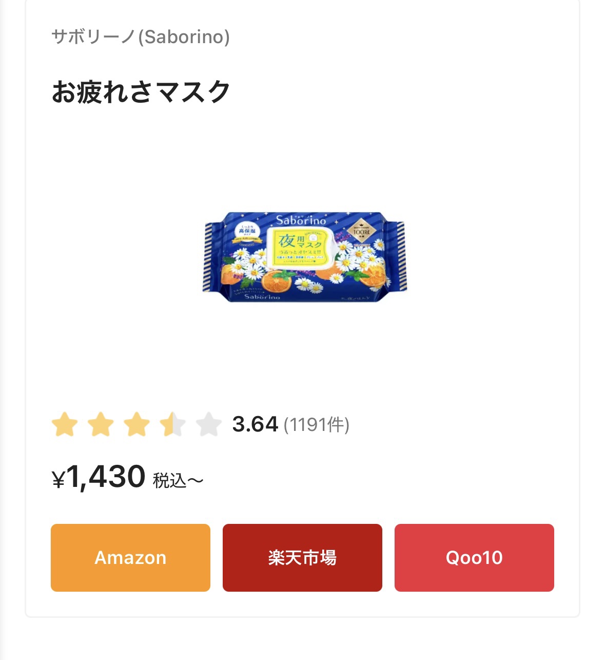 を使ったクチコミ（1枚目）