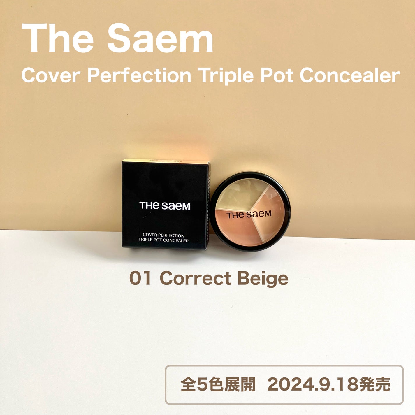 カバーパーフェクション トリプル ポット コンシーラー/the SAEM/パレットコンシーラーを使ったクチコミ(2枚目)