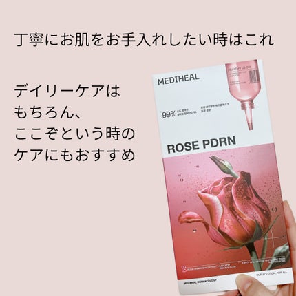 ローゼPDRNエッセンシャルマスクヘルシーグロウ/MEDIHEAL/シートマスク・パックを使ったクチコミ(2枚目)