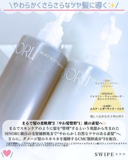 ラブパスポート シノル シルキーソフトシャンプー/トリートメント/ラブパスポート/市販シャンプーを使ったクチコミ(3枚目)