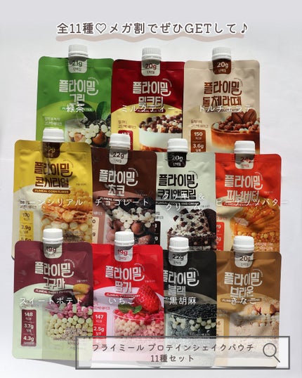 FLIMEAL プロテインシェイク/FLIMEAL/その他プロテインを使ったクチコミ(5枚目)