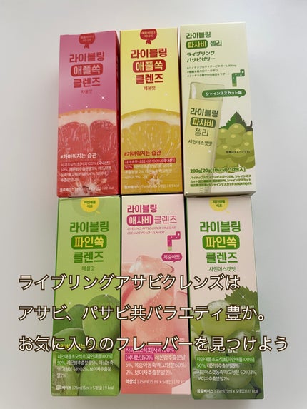 ライブリングアサビクレンズ/LIVELING/酵素ドリンクを使ったクチコミ(3枚目)