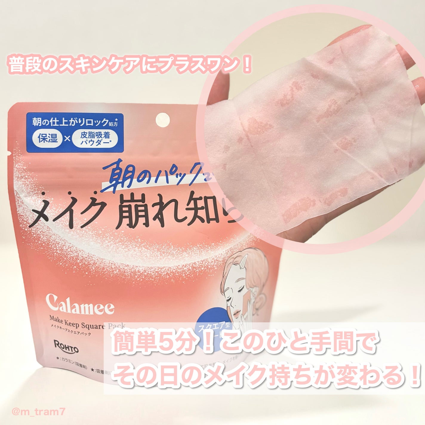 Calamee メイクキープスクエアパック/Calamee/シートマスク・パックを使ったクチコミ(2枚目)