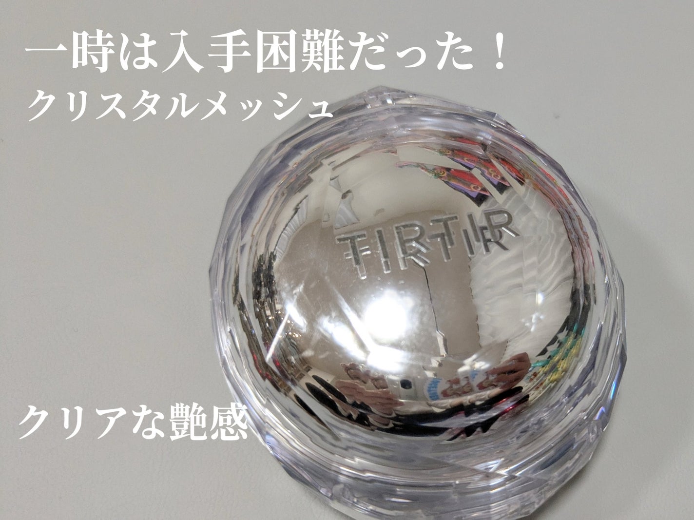 マスクフィット クリスタルメッシュクッション/TIRTIR(ティルティル)/クッションファンデーションを使ったクチコミ(3枚目)