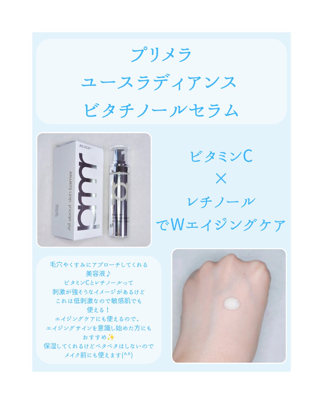 ユース ラディアンス ビタチノール セラム/primera/美容液を使ったクチコミ（2枚目）