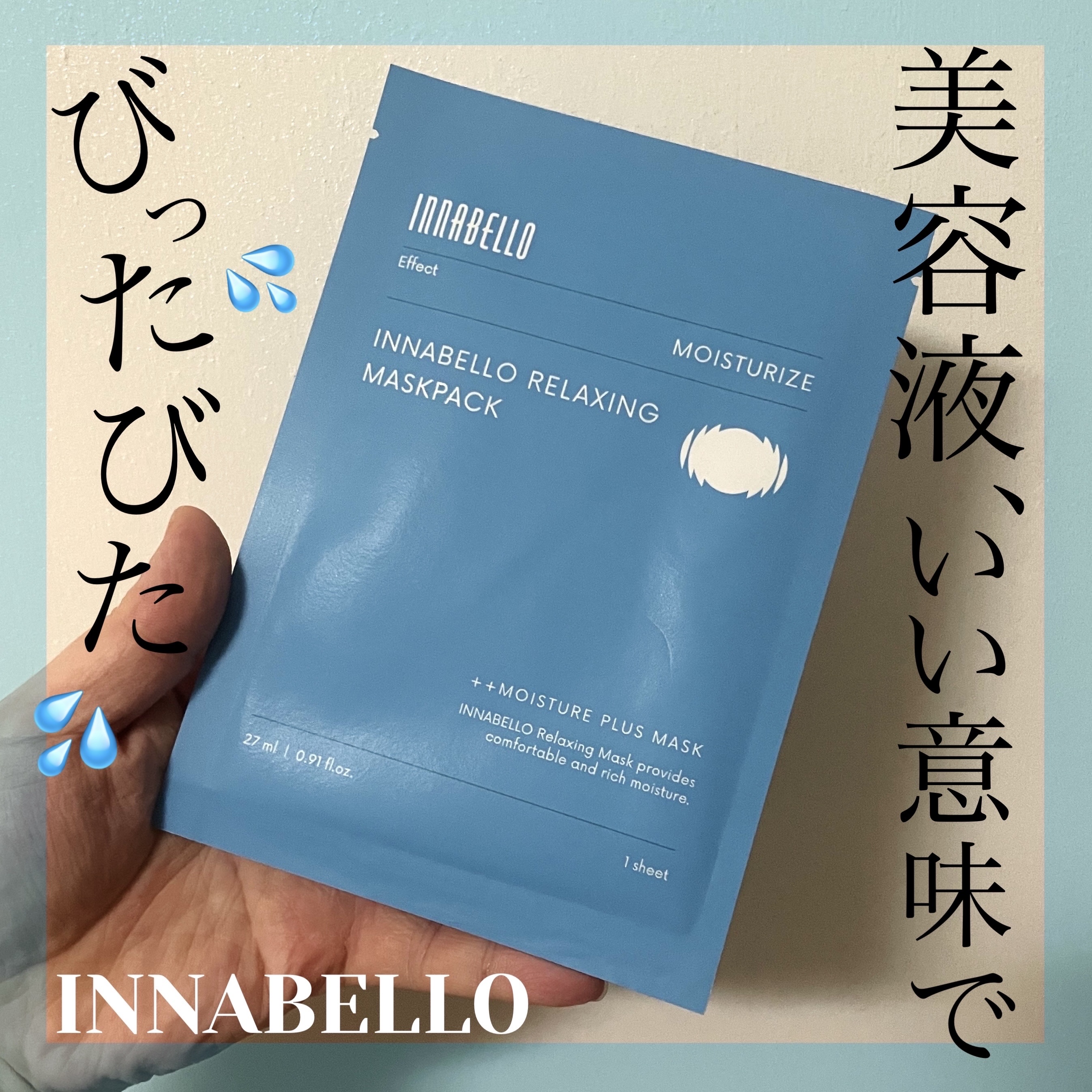 リラクシングシートマスク/イナベロ/シートマスク・パックを使ったクチコミ（1枚目）