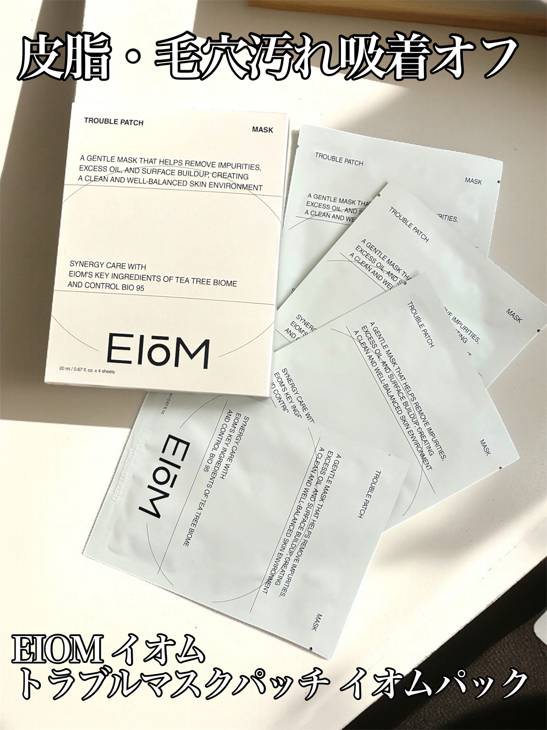 トラブルパッチマスク/EIOM/その他スキンケアを使ったクチコミ（1枚目）