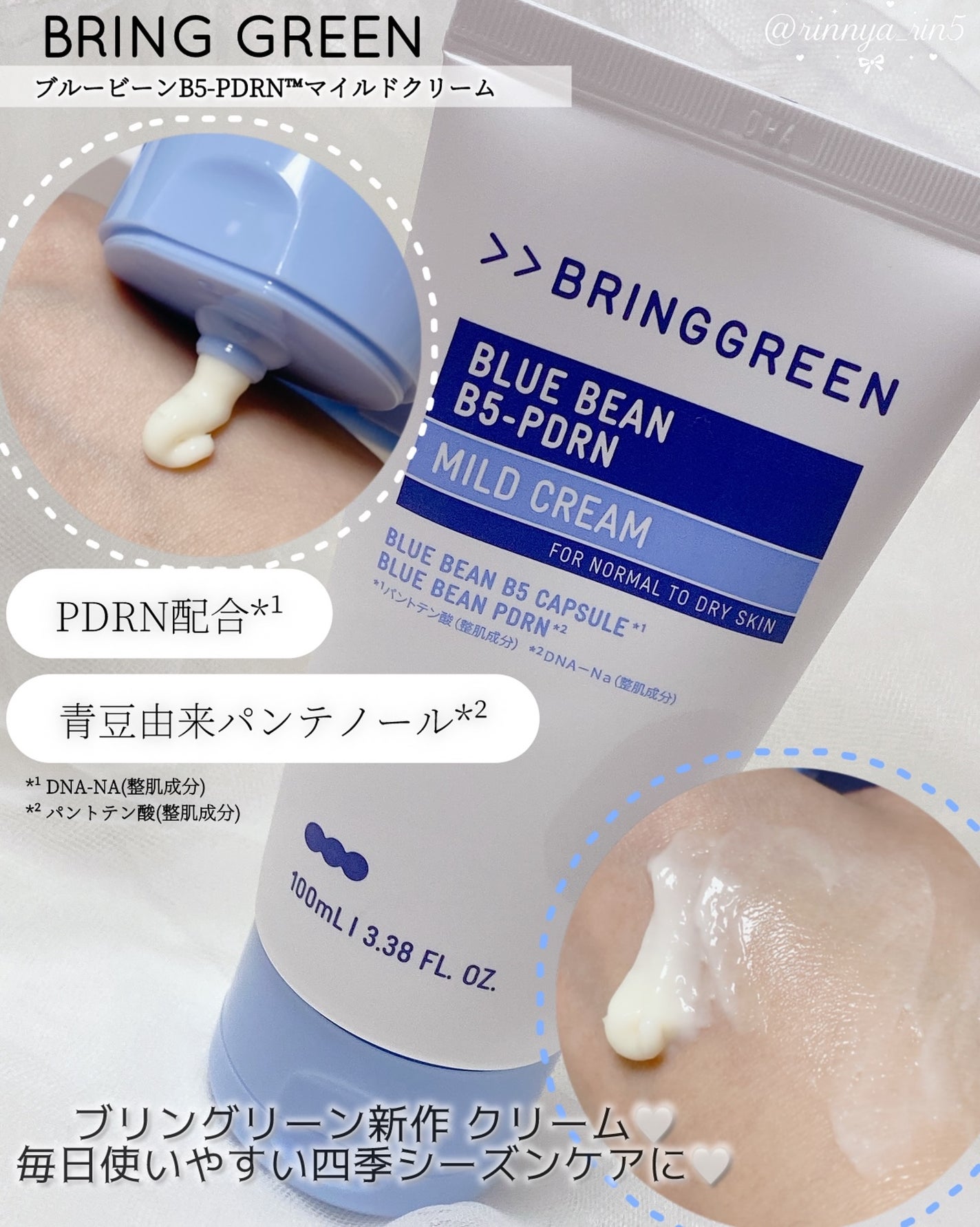 ãã«ãŒããŒã³B5-PDRNâ¢ãã€ã«ãããŒã·ã§ã³/BRING GREEN/乳液ã䜿ã£ãã¯ãã³ãïŒ3æç®ïŒ