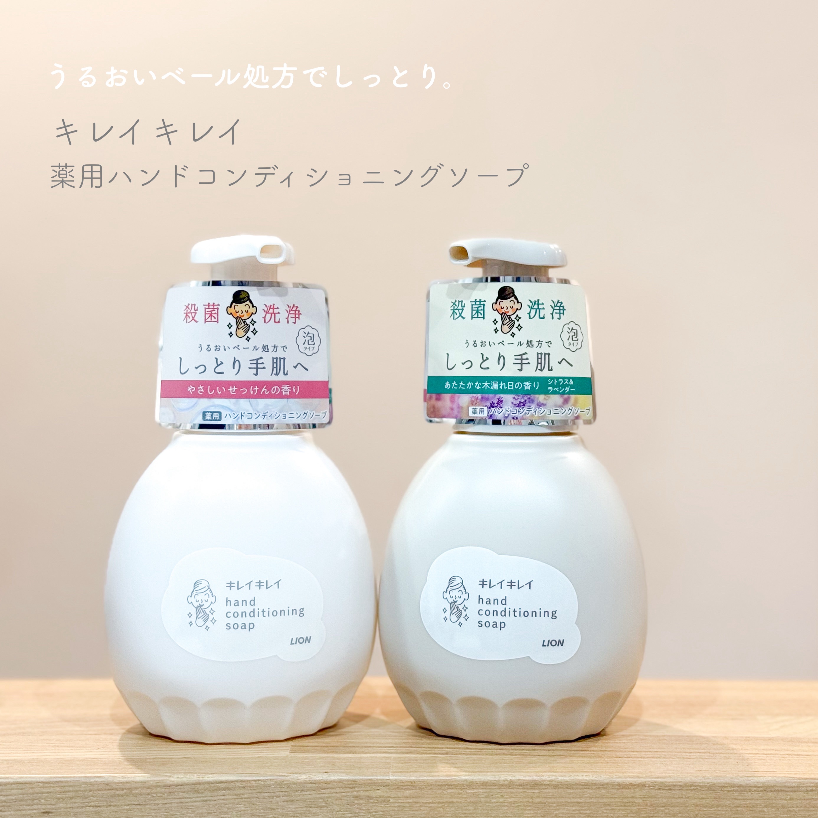 ライオンさまからいただきました
キレイキレイ 薬用ハンドコンディショニングソープ🧼
うるおいベール処方でしっとり手肌に🤍
料理中に何度も手を洗ってカサカサになりやすいからキッチンに置いて使ってます🙌🏻🫧ボトルのデザインや色味もシン