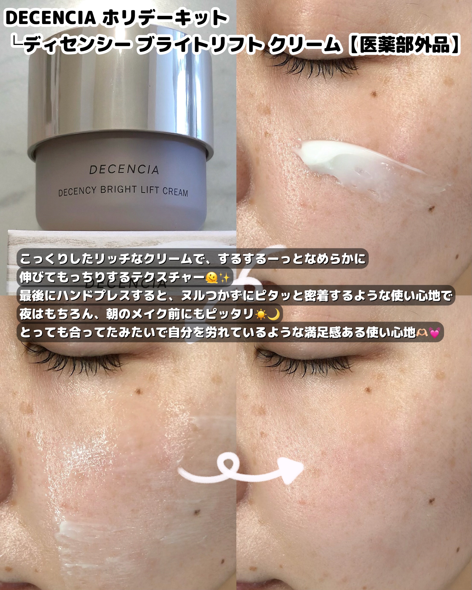 ディセンシア ディセンシー ブライトリフト クリーム/DECENCIA/フェイスクリームを使ったクチコミ（3枚目）