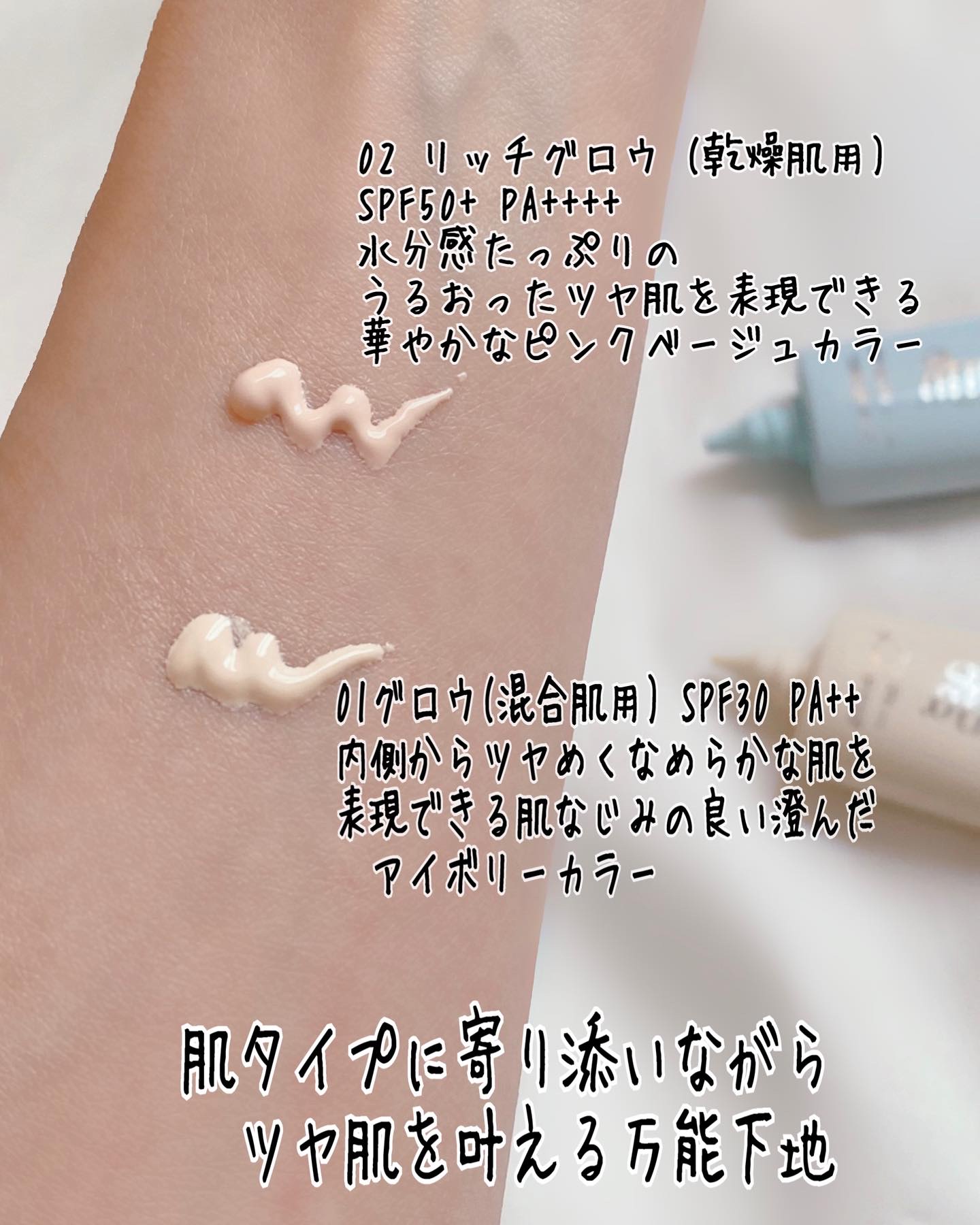 スパグロウUVトーンアップベース/fwee/化粧下地を使ったクチコミ（3枚目）