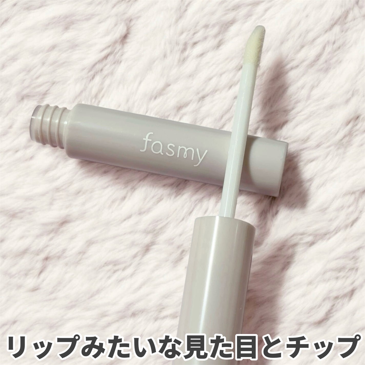 fasmy ポイントプライマー/fasmy/化粧下地を使ったクチコミ(2枚目)