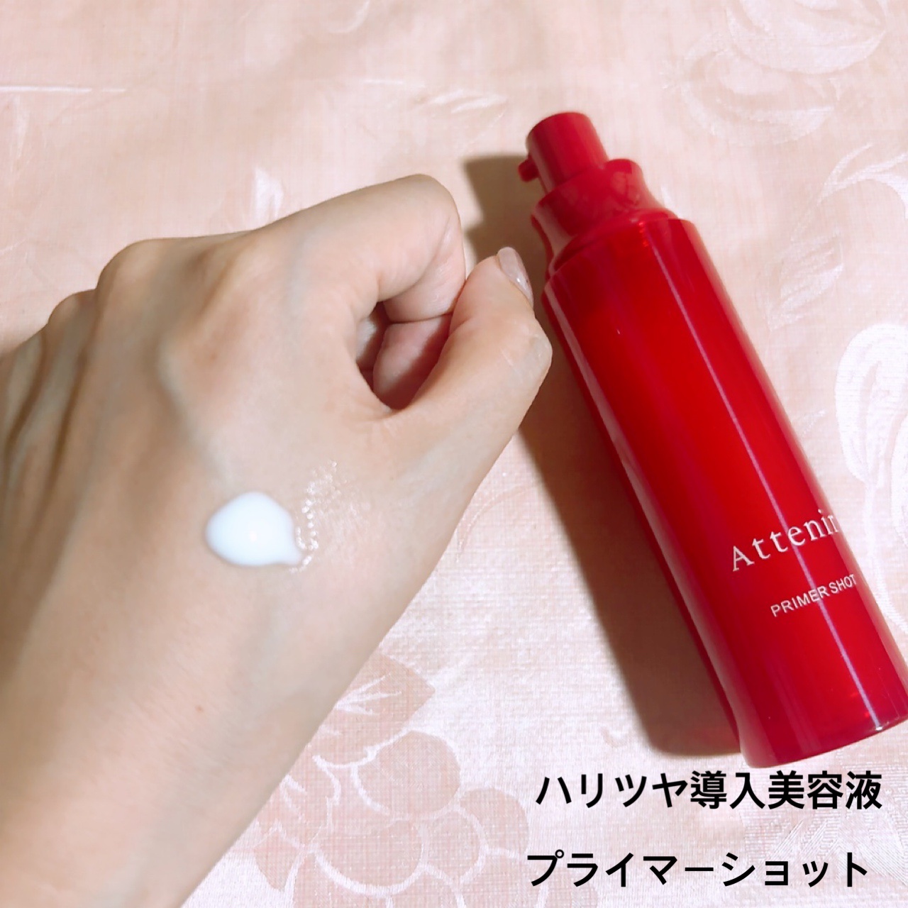 #PR #アテニア　

アテニア　プライマーショット

美しさの基盤*を立て直す、アテニアのハリツヤ導入美容液のご紹介です。

*美しさの基盤とは、美しさとハリを与える毎日のスキンケアのプロセスのこと。

業界初**、『浸透型エクソソーム*