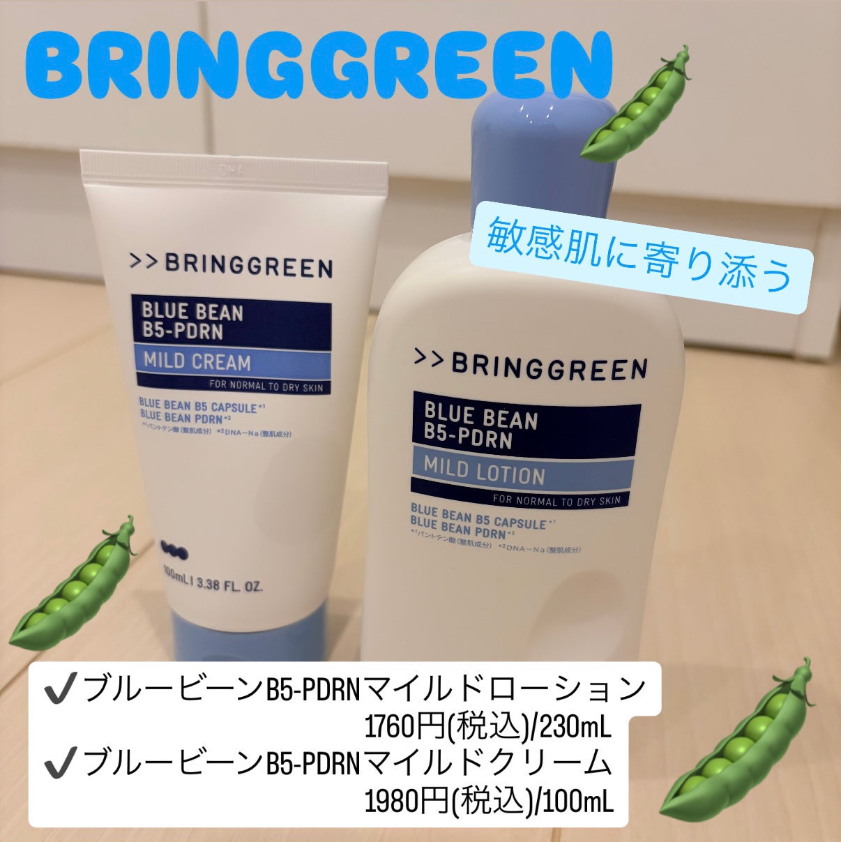 ブルービーンB5-PDRN™マイルドローション/BRING GREEN/乳液を使ったクチコミ(1枚目)