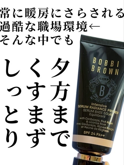 インテンシブ セラム ラディアンス プライマー/BOBBI BROWN/化粧下地を使ったクチコミ(5枚目)