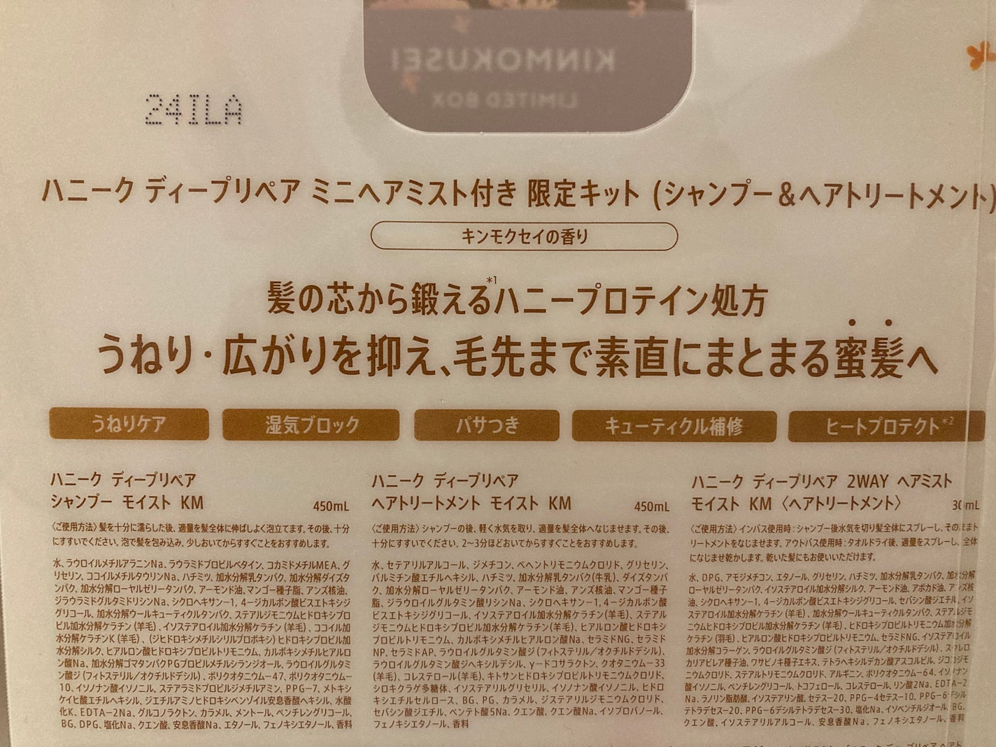 ハニーク ディープリペア ミニヘアミスト付き 限定キット(キンモクセイの香り)/ハニーク/市販シャンプーを使ったクチコミ(2枚目)