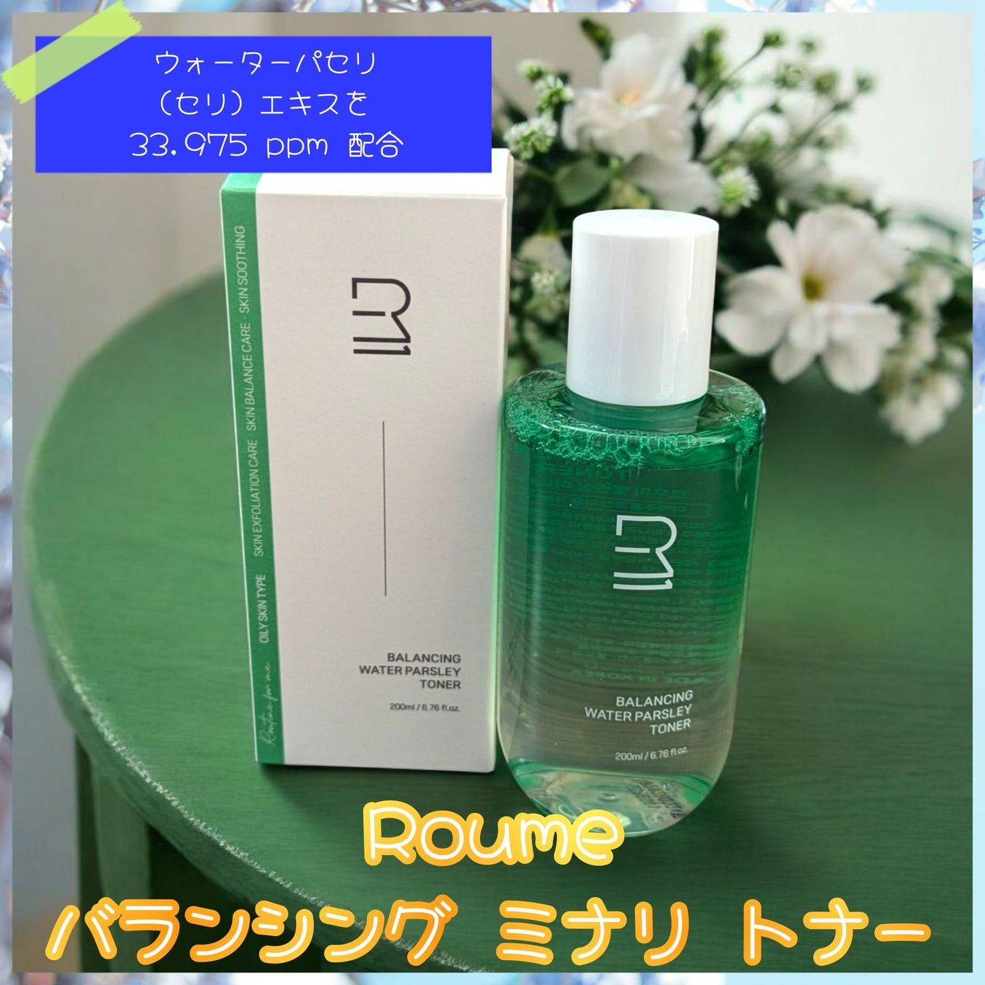 バランシング シカ ブレミッシュ トナー/Roume/化粧水を使ったクチコミ(1枚目)