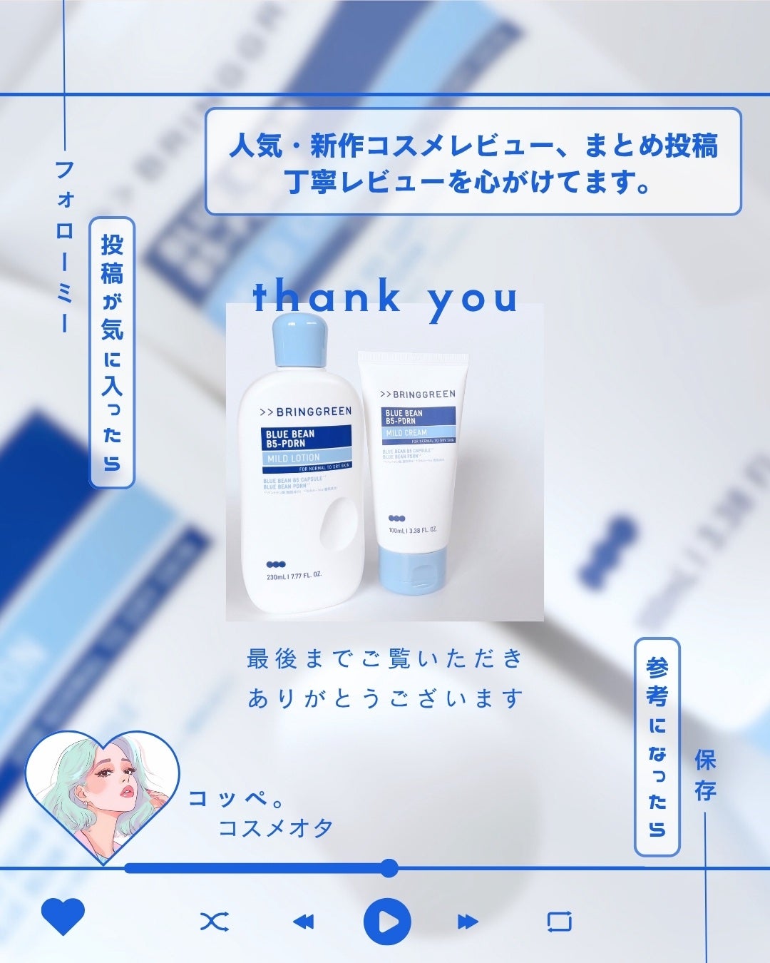 ブルービーンB5-PDRN™マイルドローション/BRING GREEN/乳液を使ったクチコミ(6枚目)