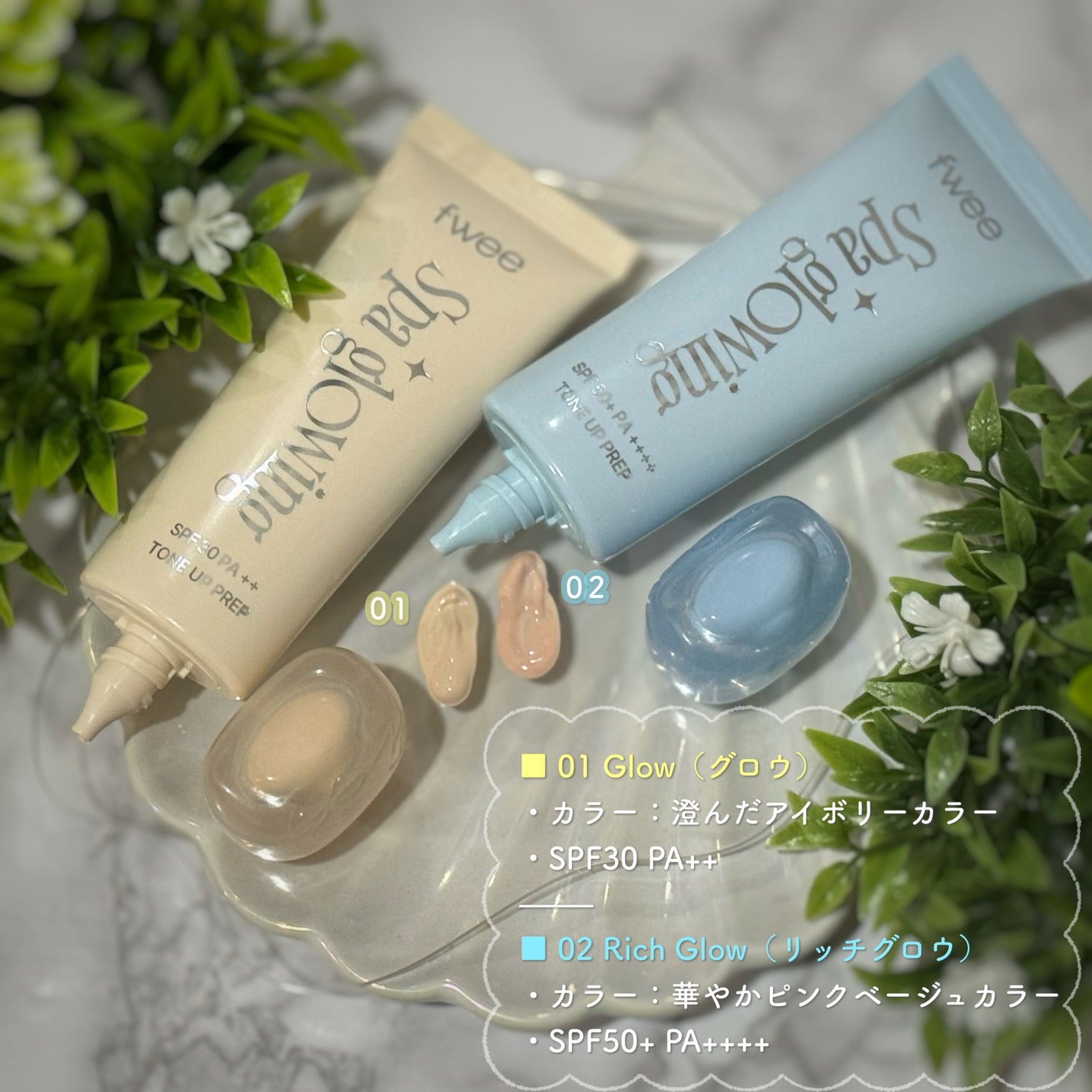 スパグロウUVトーンアップベース/fwee/化粧下地を使ったクチコミ(2枚目)