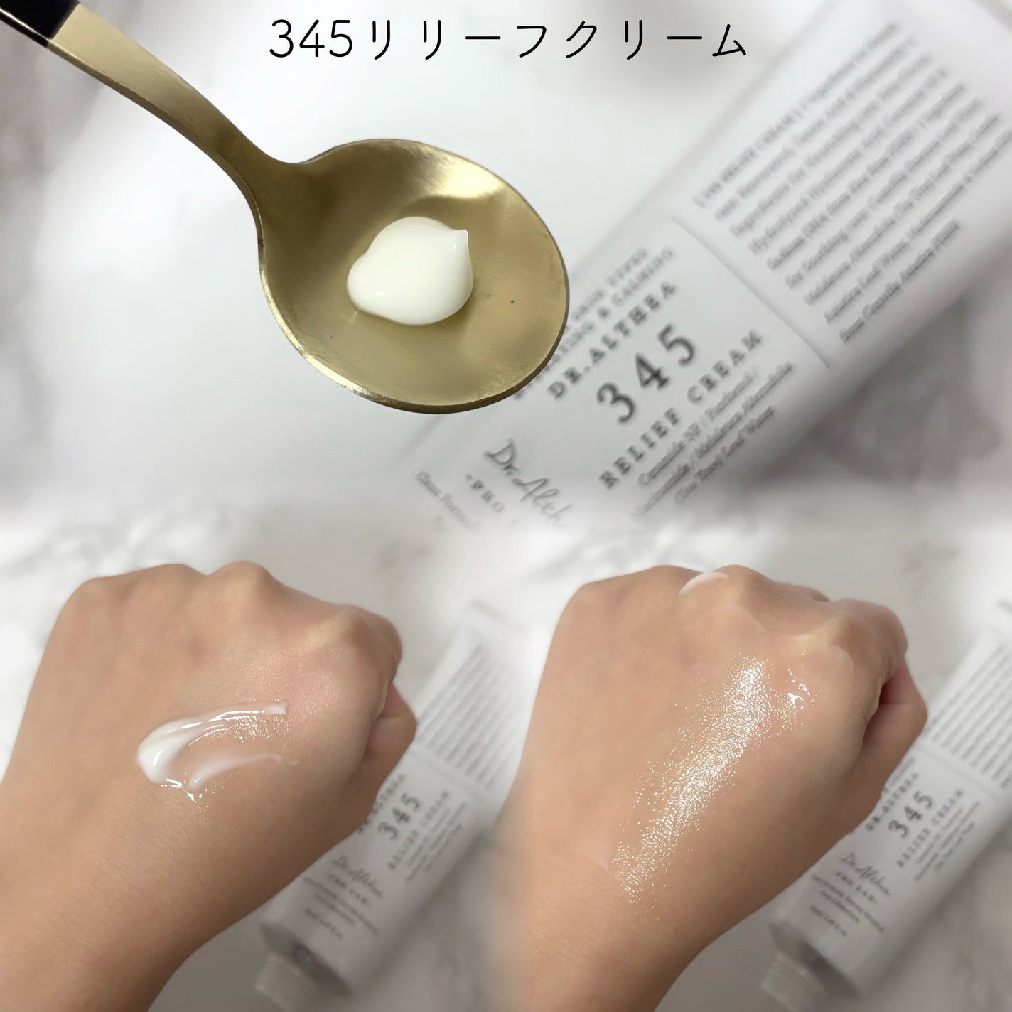 345リリーフクリーム/Dr.Althea/フェイスクリームを使ったクチコミ(2枚目)