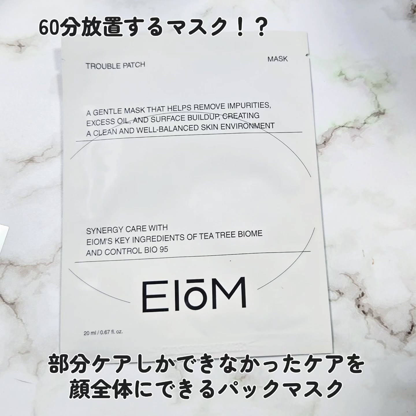 トラブルパッチマスク/EIOM/その他スキンケアを使ったクチコミ（1枚目）