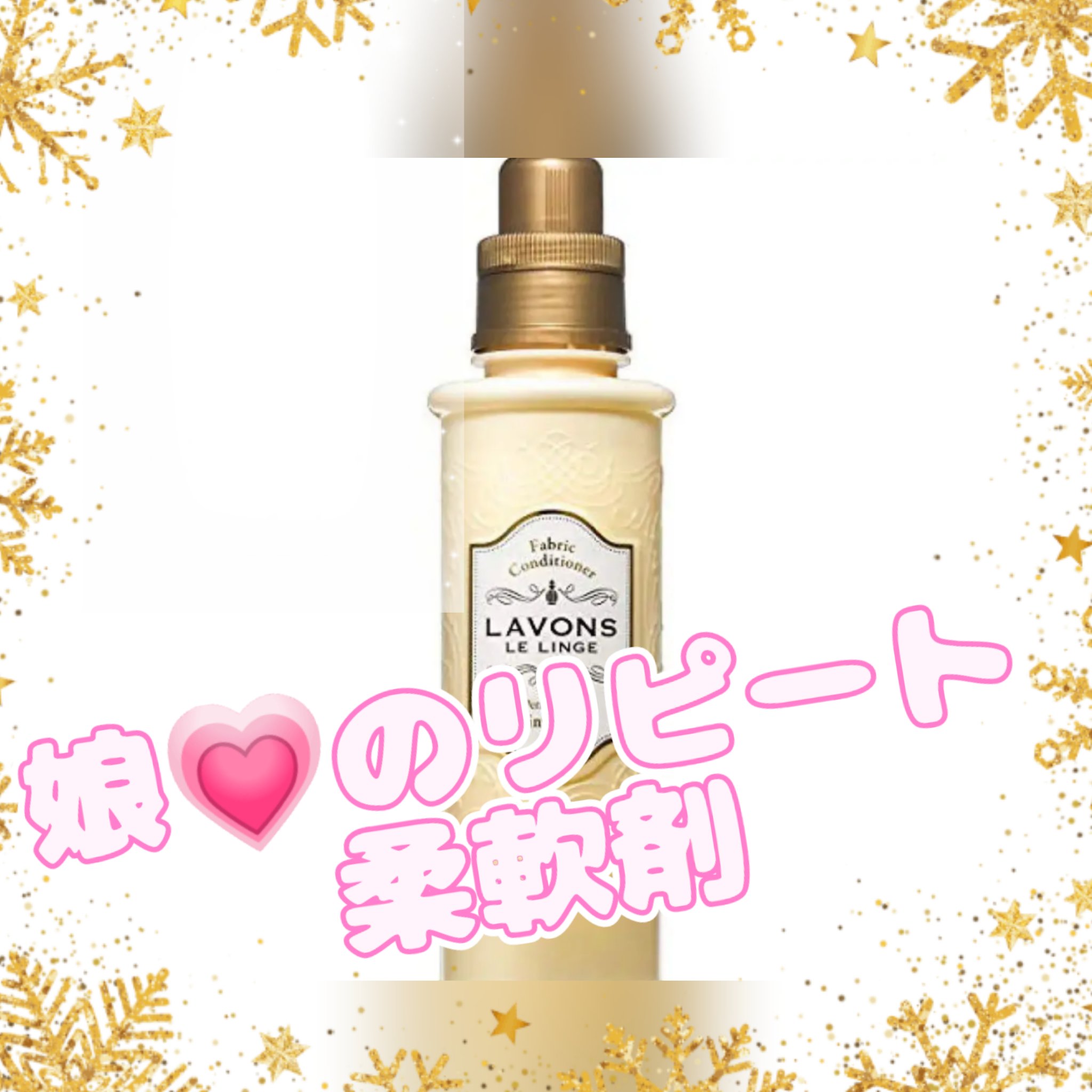 柔軟剤 シャイニームーンの香り/ラボン/柔軟剤を使ったクチコミ（1枚目）