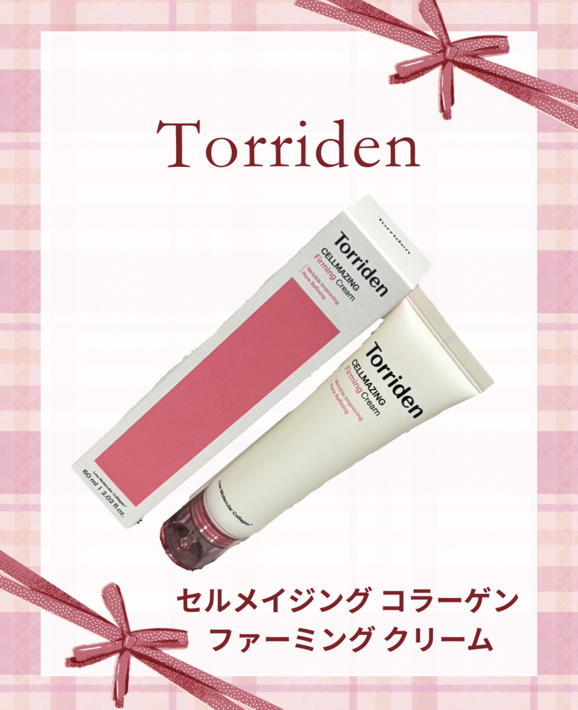 セルメイジング コラーゲン ファーミング クリーム/Torriden/フェイスクリームを使ったクチコミ（1枚目）