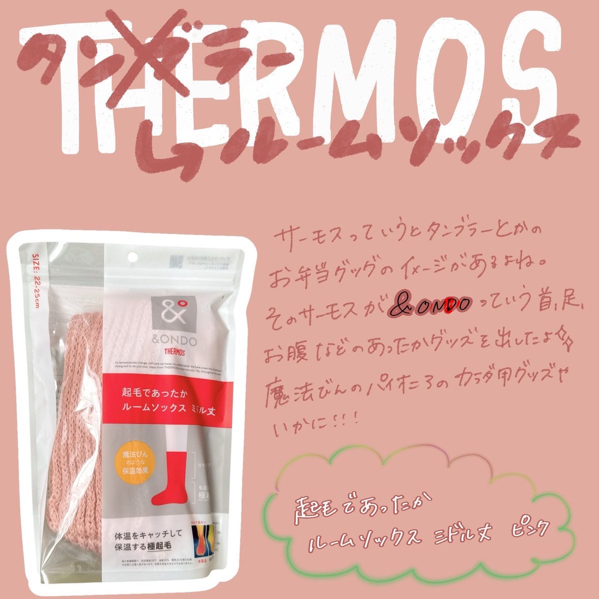 &ONDO 起毛であったかルームソックス　ミドル丈/サーモス/暖かい靴下を使ったクチコミ（1枚目）