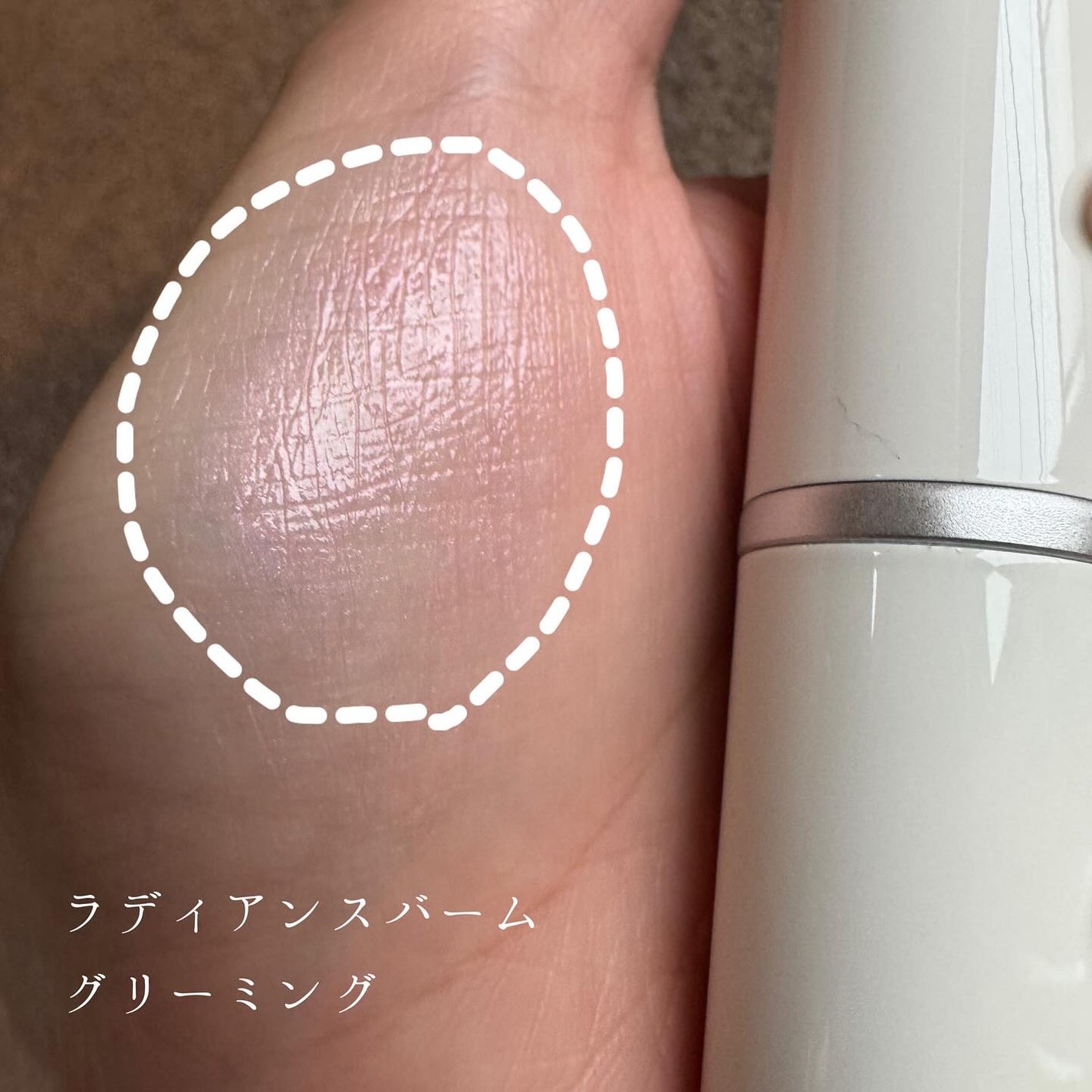 トゥルーディメンションラディアンスバーム/hince/スティックハイライトを使ったクチコミ(6枚目)