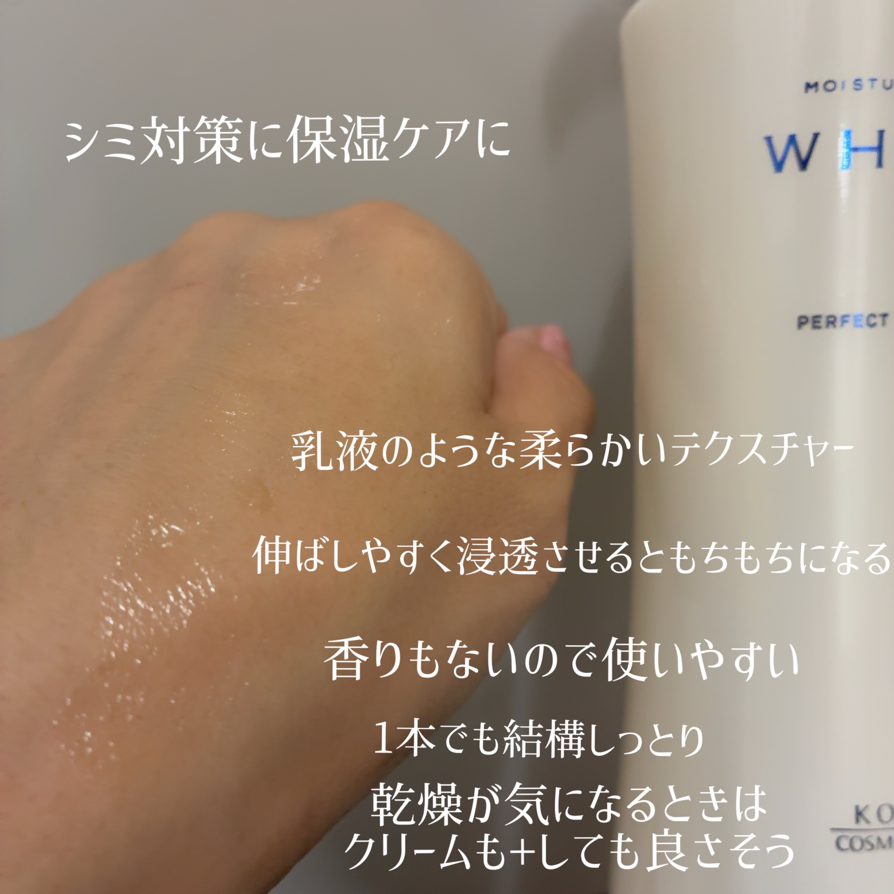 モイスチュアマイルドホワイト パーフェクトエッセンス/モイスチュアマイルド ホワイト/オールインワン化粧品を使ったクチコミ（3枚目）