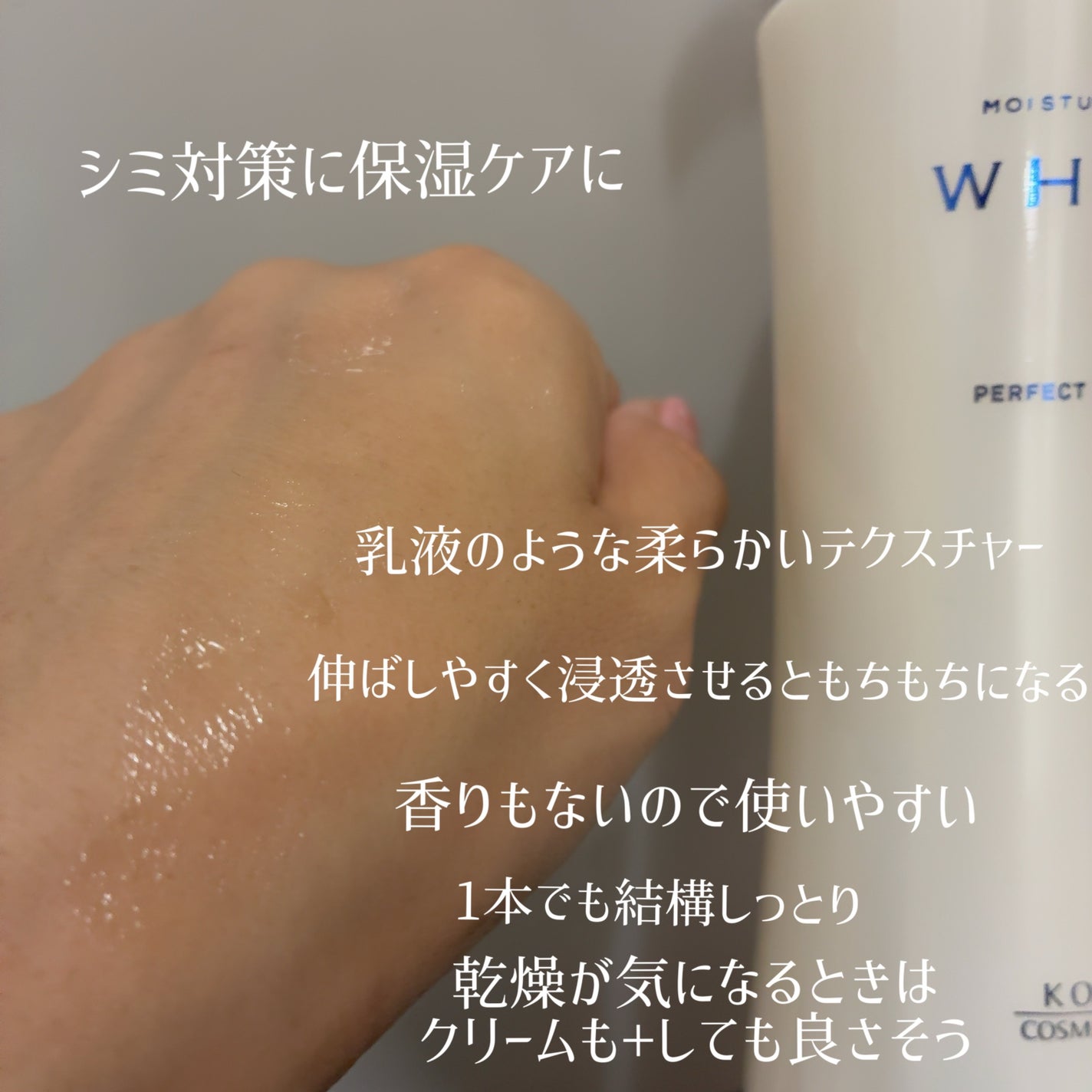 モイスチュアマイルドホワイト パーフェクトエッセンス/モイスチュアマイルド ホワイト/オールインワン化粧品を使ったクチコミ(3枚目)