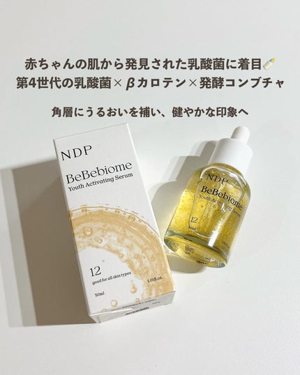 べべバイオームユースアクティングセラム/NATURAL DERMA PROJECT/美容液を使ったクチコミ(3枚目)