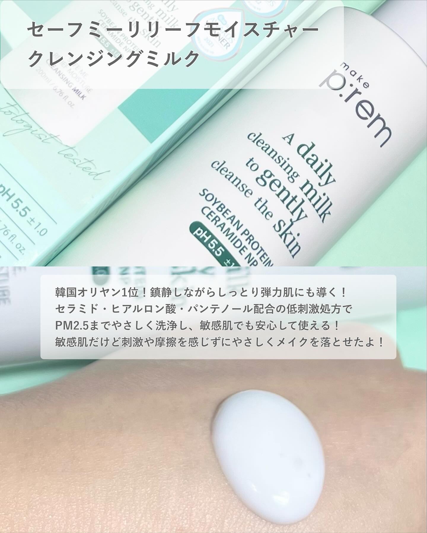 セーフミー リリーフモイスチャー クレンジングミルク /make prem/ミルククレンジングを使ったクチコミ（2枚目）