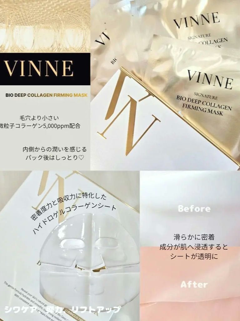 シグニチャーバイオディープコラーゲンファーミングマスク/VINNE /シートマスク・パックを使ったクチコミ(1枚目)