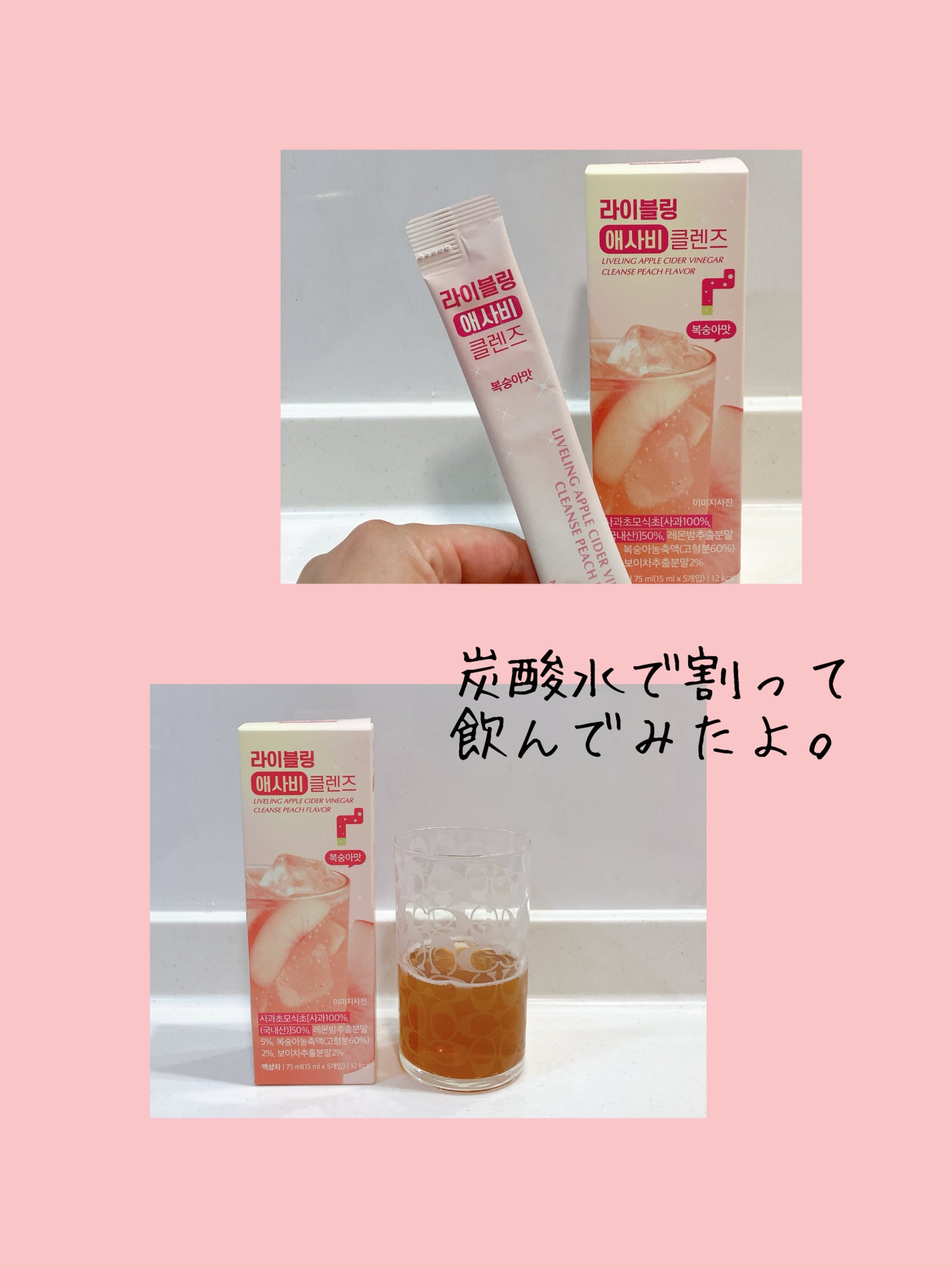 ライブリングアサビクレンズ/LIVELING/酵素ドリンクを使ったクチコミ(4枚目)