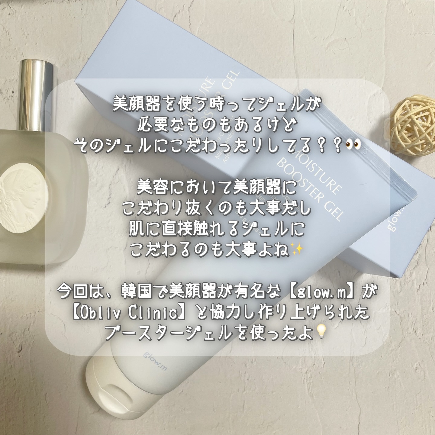 モイスチャーブースタージェル/Glow.M/その他スキンケアを使ったクチコミ（2枚目）