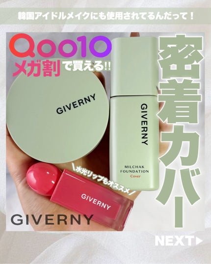 ジヴェルニー 密着カバークッション/GIVERNY/クッションファンデーションを使ったクチコミ(1枚目)