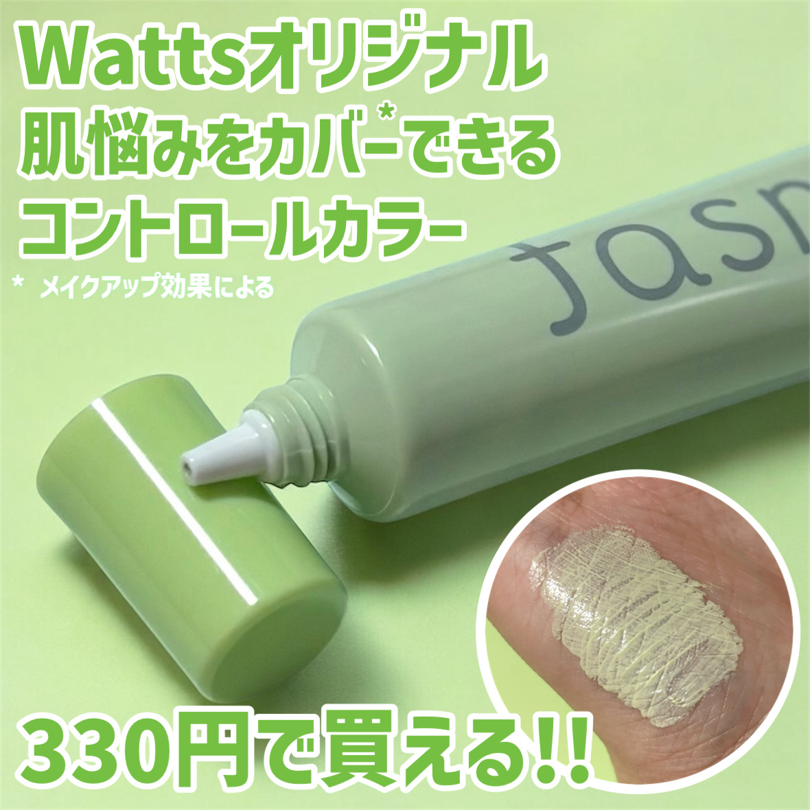 馴染ませカラーコントロール/fasmy/化粧下地を使ったクチコミ（1枚目）