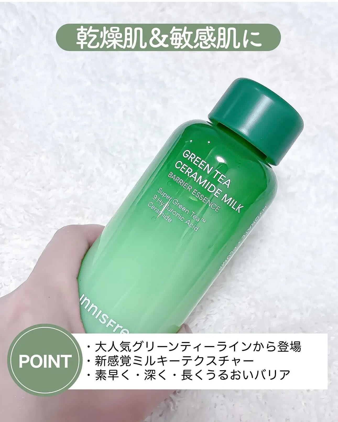 グリーンティー セラミド バリア クリーム​/innisfree/フェイスクリームを使ったクチコミ（3枚目）