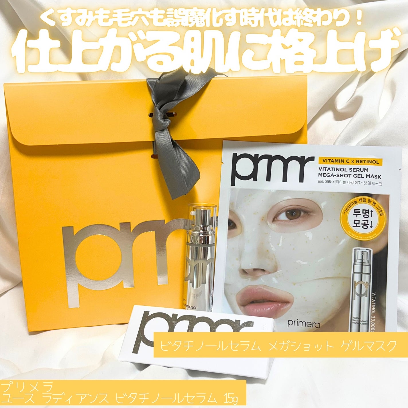 ユース ラディアンス ビタチノール セラム/primera/美容液を使ったクチコミ(1枚目)