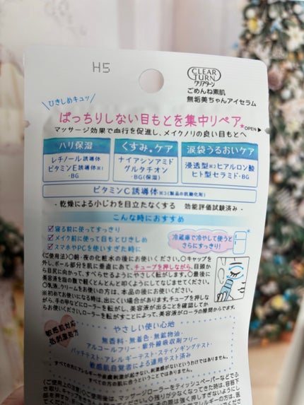 ごめんね素肌 無垢美ちゃんアイセラム/クリアターン/アイケア・アイクリームを使ったクチコミ(4枚目)