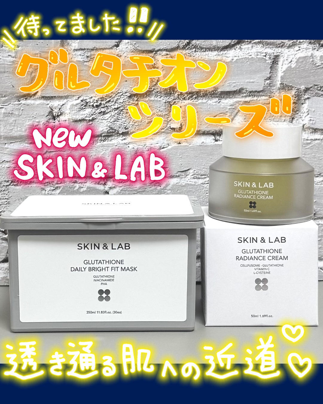 グルタチオンラディアンスクリーム/SKIN&LAB/フェイスクリームを使ったクチコミ(1枚目)