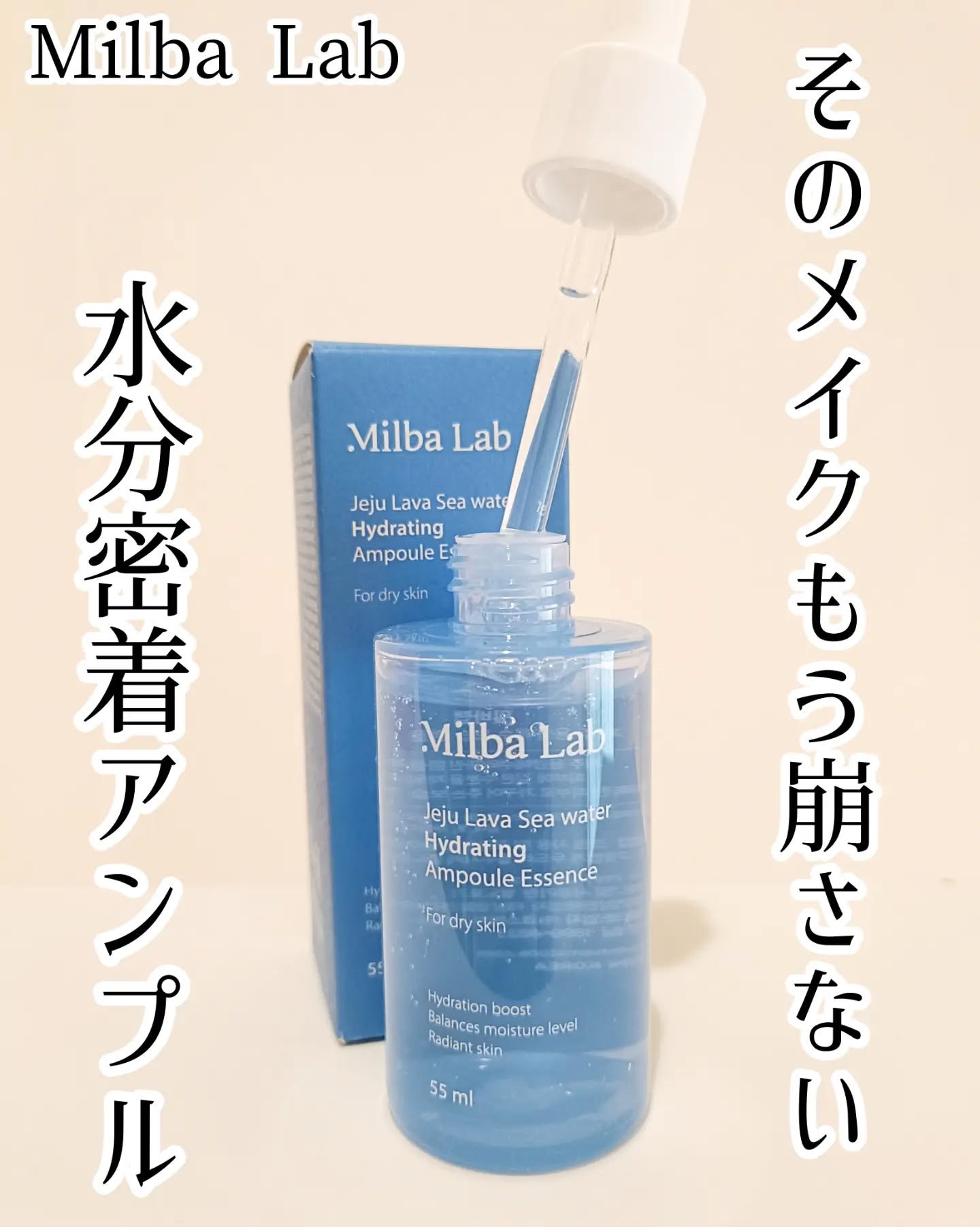 ラバ・シーウォーター水分密着アンプルエッセンス/Milba Lab/美容液を使ったクチコミ（1枚目）