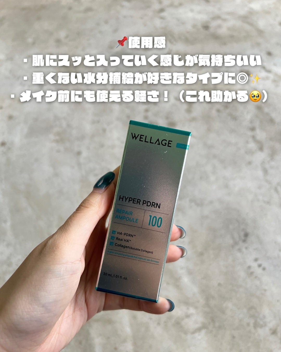 ハイパーPDRN リペア アンプル/Wellage/美容液を使ったクチコミ(4枚目)